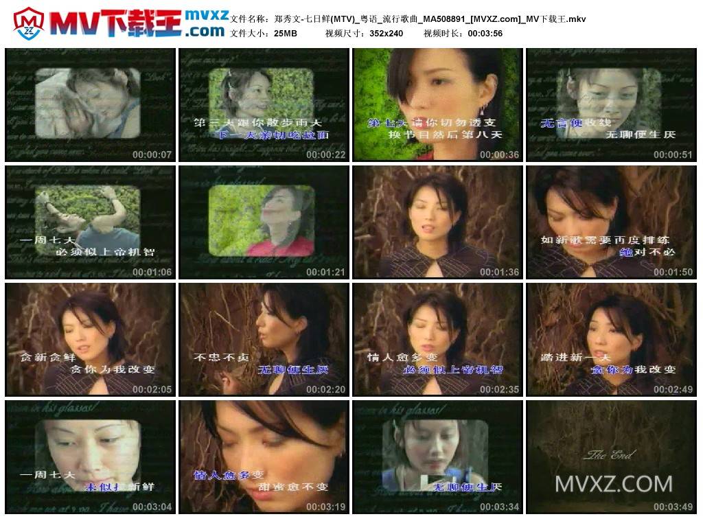 郑秀文-七日鲜(MTV)_粤语_流行歌曲_MA508891